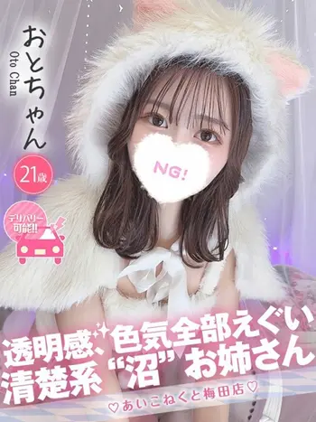 おと(21) コンカフェ×オナクラ あいこねくと 梅田店の写真1枚目 (梅田/オナクラ)