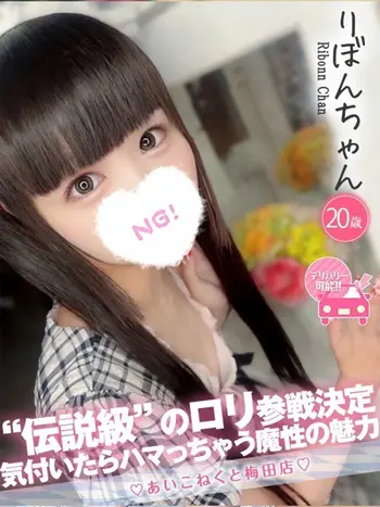 りぼん(20) コンカフェ×オナクラ あいこねくと 梅田店の写真1枚目 (梅田/オナクラ)