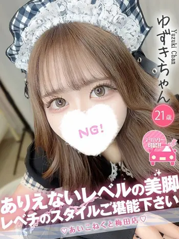 ゆずき(21) コンカフェ×オナクラ あいこねくと 梅田店の写真1枚目 (梅田/オナクラ)