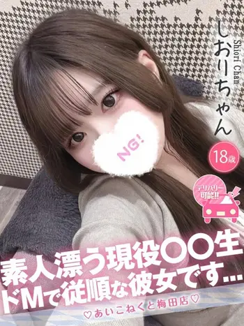 しおり(18) コンカフェ×オナクラ あいこねくと 梅田店の写真1枚目 (梅田/オナクラ)