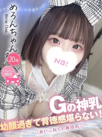 めろん(20) コンカフェ×オナクラ あいこねくと 梅田店の写真1枚目 (梅田/オナクラ)