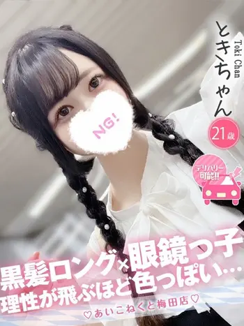 とき(21) コンカフェ×オナクラ あいこねくと 梅田店の写真1枚目 (梅田/オナクラ)
