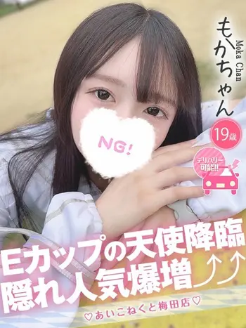 もか(19) コンカフェ×オナクラ あいこねくと 梅田店の写真1枚目 (梅田/オナクラ)