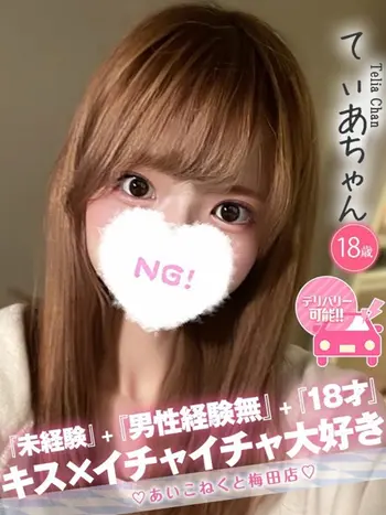 てぃあ(18) コンカフェ×オナクラ あいこねくと 梅田店の写真1枚目 (梅田/オナクラ)