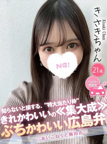 きさき(21) コンカフェ×オナクラ あいこねくと 梅田店の写真1枚目 (梅田/オナクラ)