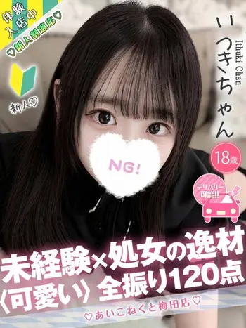 いつき(18) コンカフェ×オナクラ あいこねくと 梅田店の写真1枚目 (梅田/オナクラ)