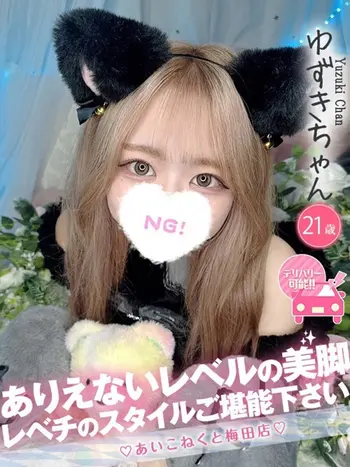ゆずき(21) コンカフェ×オナクラ あいこねくと 梅田店の写真1枚目 (梅田/オナクラ)