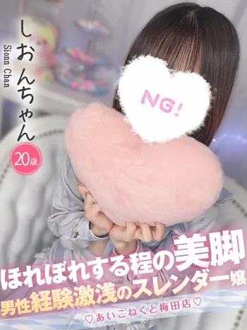 しおん(20) コンカフェ×オナクラ あいこねくと 梅田店の写真1枚目 (梅田/オナクラ)