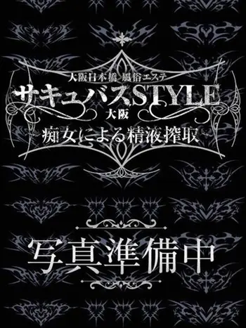 ゆの(18) サキュバスstyle大阪の写真1枚目 (日本橋発/風俗エステ)
