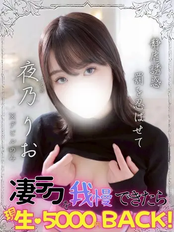 夜乃りお(24) エンジェルとデビルの写真1枚目 (難波発/性感エステ)