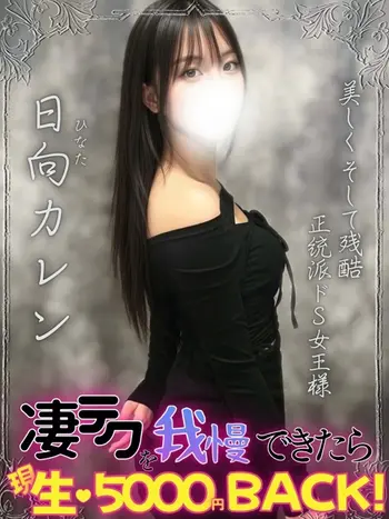 日向カレン(21) エンジェルとデビルの写真1枚目 (難波発/性感エステ)