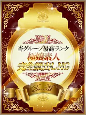 めがみ(20) めっちゃスイスク 京都店の写真1枚目 (伏見発/性感エステ)