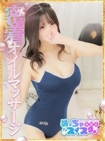 ここあ(20) めっちゃスイスク 京都店の写真1枚目 (伏見発/性感エステ)