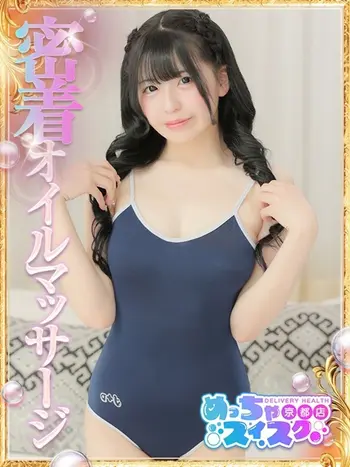 あおい(19) めっちゃスイスク 京都店の写真1枚目 (伏見発/性感エステ)