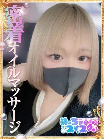 ひより(18) めっちゃスイスク 京都店の写真1枚目 (伏見発/性感エステ)