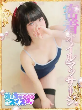 ひめの(20) めっちゃスイスク 京都店の写真1枚目 (伏見発/性感エステ)