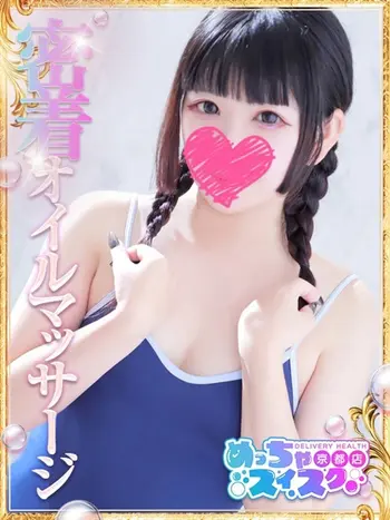 いろは(22) めっちゃスイスク 京都店の写真1枚目 (伏見発/性感エステ)