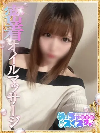 いつき(20) めっちゃスイスク 京都店の写真1枚目 (伏見発/性感エステ)