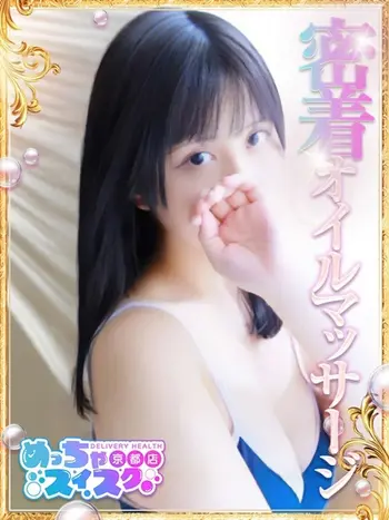 のえ(19) めっちゃスイスク 京都店の写真1枚目 (伏見発/性感エステ)