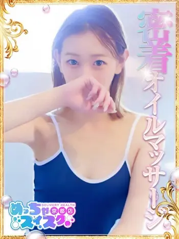 みなこ(25) めっちゃスイスク 京都店の写真1枚目 (伏見発/性感エステ)