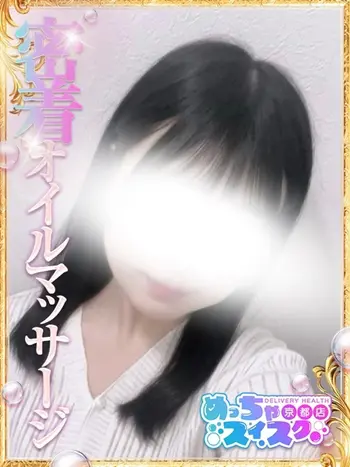 みや(24) めっちゃスイスク 京都店の写真1枚目 (伏見発/性感エステ)