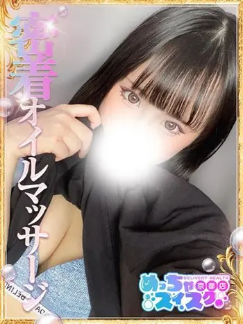 ゆあ(22) めっちゃスイスク 京都店の写真1枚目 (伏見発/性感エステ)