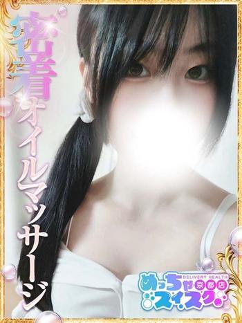 れな(20) めっちゃスイスク 京都店の写真1枚目 (伏見発/性感エステ)