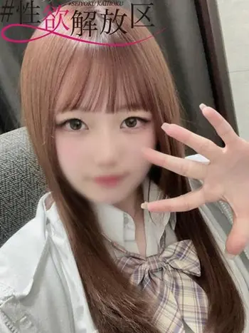 朝霧　りお(18) #性欲解放区 梅田人妻性感デトックスの写真1枚目 (梅田/性感エステ)