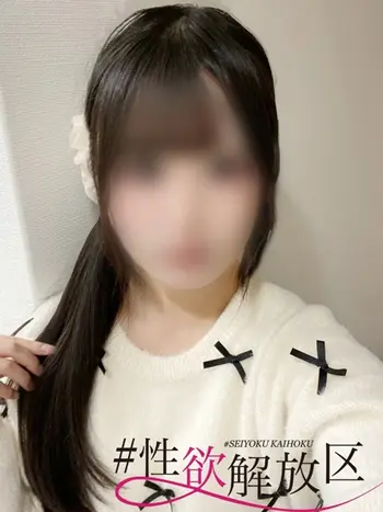 星川　ありる(21) #性欲解放区 梅田人妻性感デトックスの写真1枚目 (梅田/性感エステ)