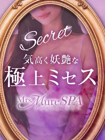 南(43) Mrs.Mure SPA ミセスミュールスパ 尼崎店の写真1枚目