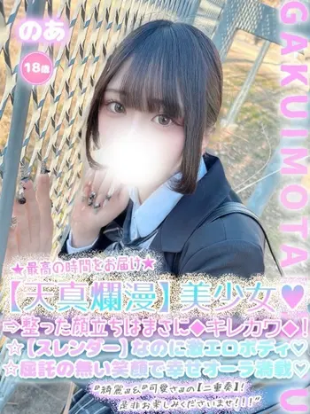 のあ(18) 学校帰りの妹に手コキしてもらった件 谷九の写真1枚目 (谷町九丁目/オナクラ)