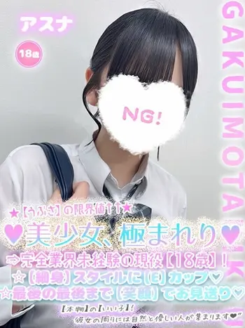 アスナ(18) 学校帰りの妹に手コキしてもらった件 谷九の写真1枚目 (谷町九丁目/オナクラ)