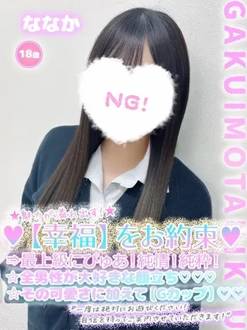 ななか(18) 学校帰りの妹に手コキしてもらった件 谷九の写真1枚目 (谷町九丁目/オナクラ)