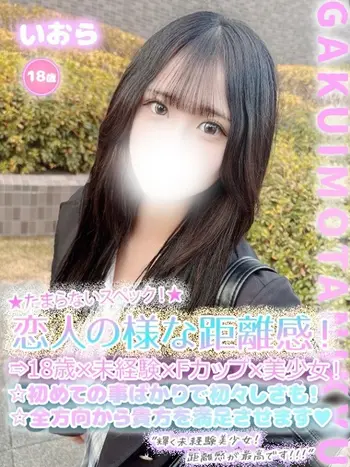 いおら(18) 学校帰りの妹に手コキしてもらった件 谷九の写真1枚目 (谷町九丁目/オナクラ)