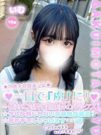 いむ(18) 学校帰りの妹に手コキしてもらった件 谷九の写真1枚目 (谷町九丁目/オナクラ)