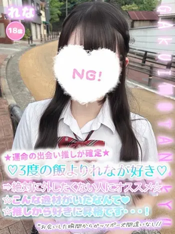 れな(18) 学校帰りの妹に手コキしてもらった件 谷九の写真1枚目 (谷町九丁目/オナクラ)