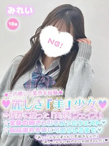 みれい(18) 学校帰りの妹に手コキしてもらった件 谷九の写真1枚目 (谷町九丁目/オナクラ)