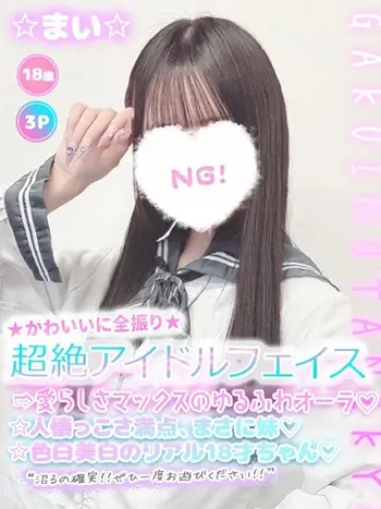 ☆まい☆(18) 学校帰りの妹に手コキしてもらった件 谷九の写真1枚目 (谷町九丁目/オナクラ)