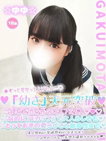 ☆ゆゆ☆(18) 学校帰りの妹に手コキしてもらった件 谷九の写真1枚目 (谷町九丁目/オナクラ)