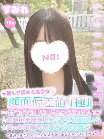 すみれ(18) 学校帰りの妹に手コキしてもらった件 谷九の写真1枚目 (谷町九丁目/オナクラ)