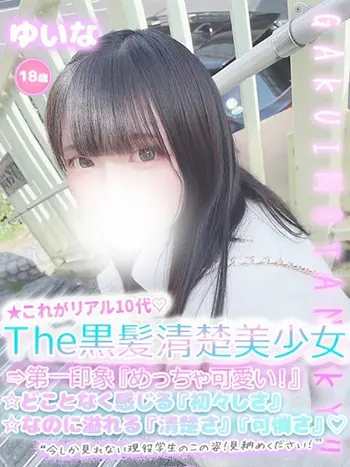 ゆいな(18) 学校帰りの妹に手コキしてもらった件 谷九の写真1枚目 (谷町九丁目/オナクラ)