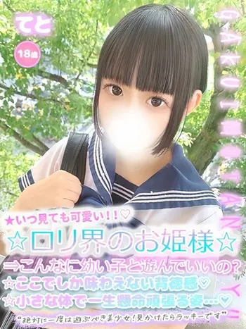 てと(18) 学校帰りの妹に手コキしてもらった件 谷九の写真1枚目 (谷町九丁目/オナクラ)