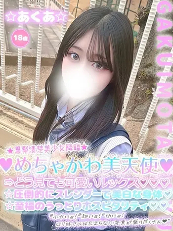 ☆あくあ☆(18) 学校帰りの妹に手コキしてもらった件 谷九の写真1枚目 (谷町九丁目/オナクラ)