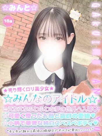 みんと(18) 学校帰りの妹に手コキしてもらった件 谷九の写真1枚目 (谷町九丁目/オナクラ)