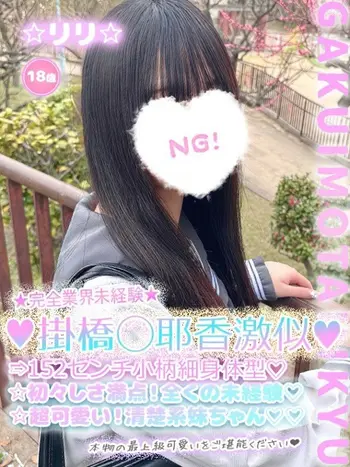 ☆リリ☆(18) 学校帰りの妹に手コキしてもらった件 谷九の写真1枚目 (谷町九丁目/オナクラ)