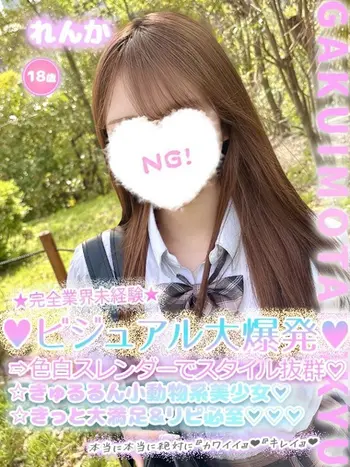 れんか(18) 学校帰りの妹に手コキしてもらった件 谷九の写真1枚目 (谷町九丁目/オナクラ)