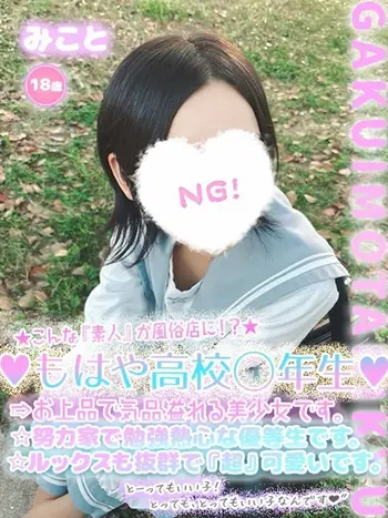 みこと(18) 学校帰りの妹に手コキしてもらった件 谷九の写真1枚目 (谷町九丁目/オナクラ)