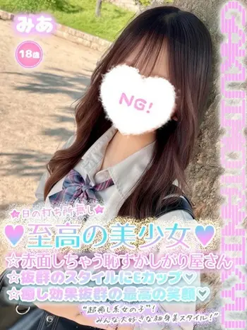 みあ(18) 学校帰りの妹に手コキしてもらった件 谷九の写真1枚目 (谷町九丁目/オナクラ)