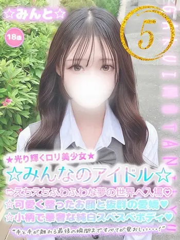 みんと(18) 学校帰りの妹に手コキしてもらった件 谷九の写真1枚目 (谷町九丁目/オナクラ)