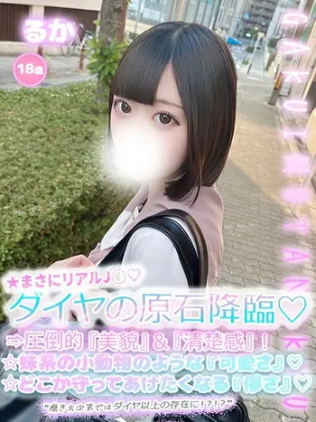 るか(18) 学校帰りの妹に手コキしてもらった件 谷九の写真1枚目 (谷町九丁目/オナクラ)
